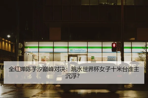 quan-hong-chan-chen-yu-xi-dian-feng-dui-jue-tiao-shui-shi-jie-bei-nv-zi-shi-mi-tai-shui-zhu-chen-fu-2-418.jpg