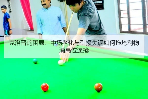 ke-luo-pu-de-kun-ju-zhong-chang-lao-hua-yu-yin-yuan-shi-wu-ru-he-tuo-kua-li-wu-pu-gao-wei-bi-qiang-2-392.jpg